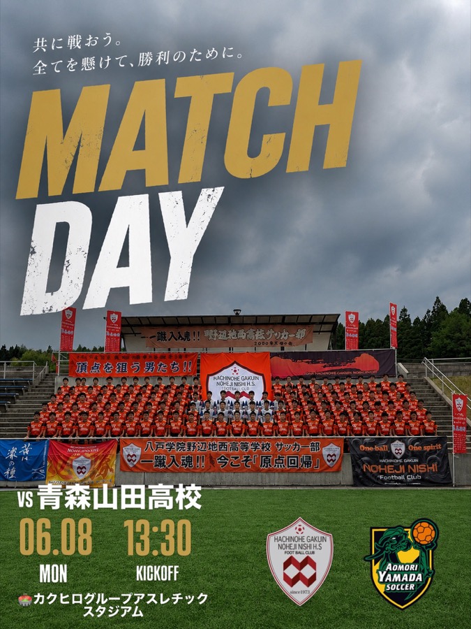 試合告知